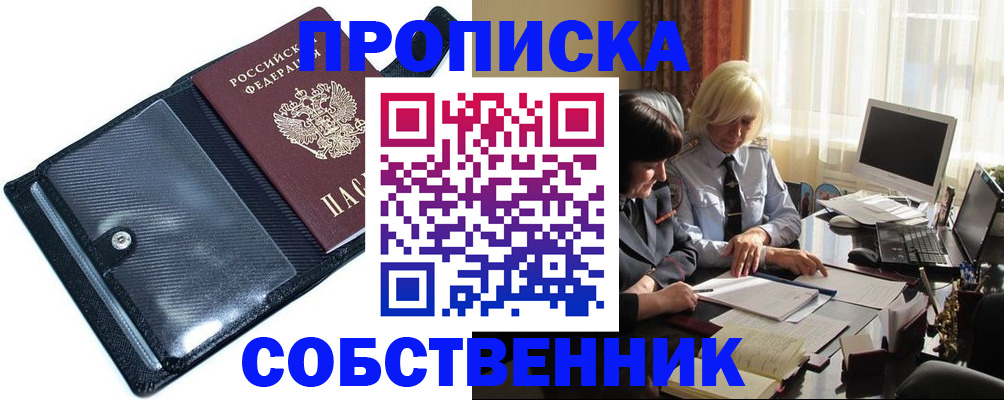 временная регистрация для школы в Заречном