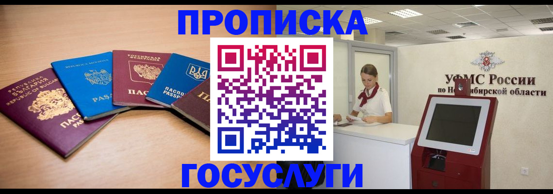 прописка от собственника в Заречном