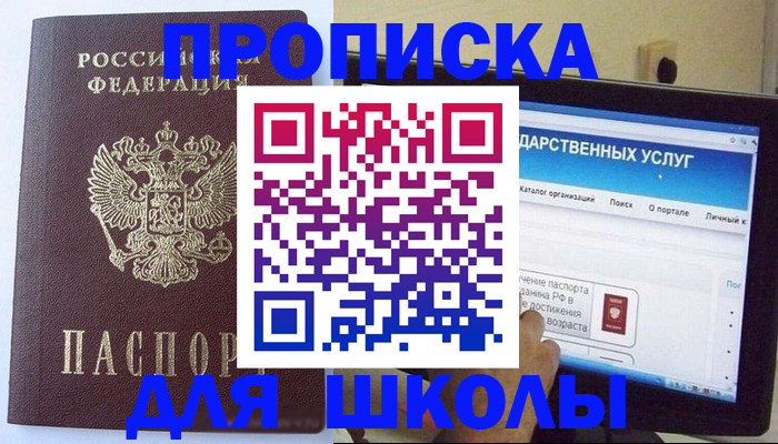 прописка в Заречном