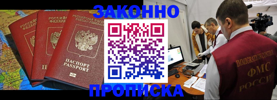 прописка от собственника в Заречном