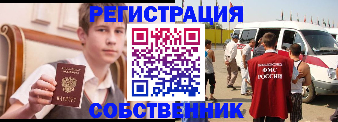 временная регистрация законно в Заречном
