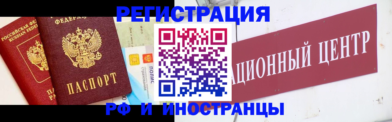прописка для работы в Заречном