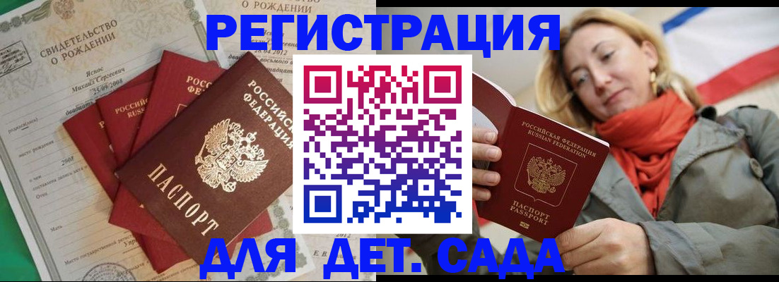 прописка для школы в Заречном